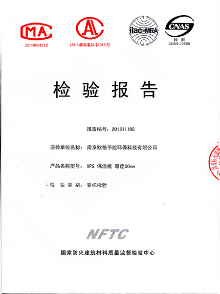 检验报告--国家防火建筑材料质量监督检验