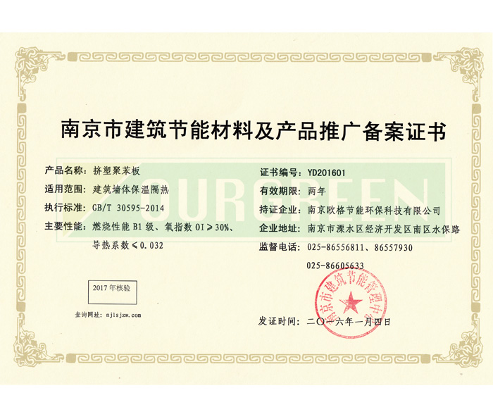 南京市材料备案证